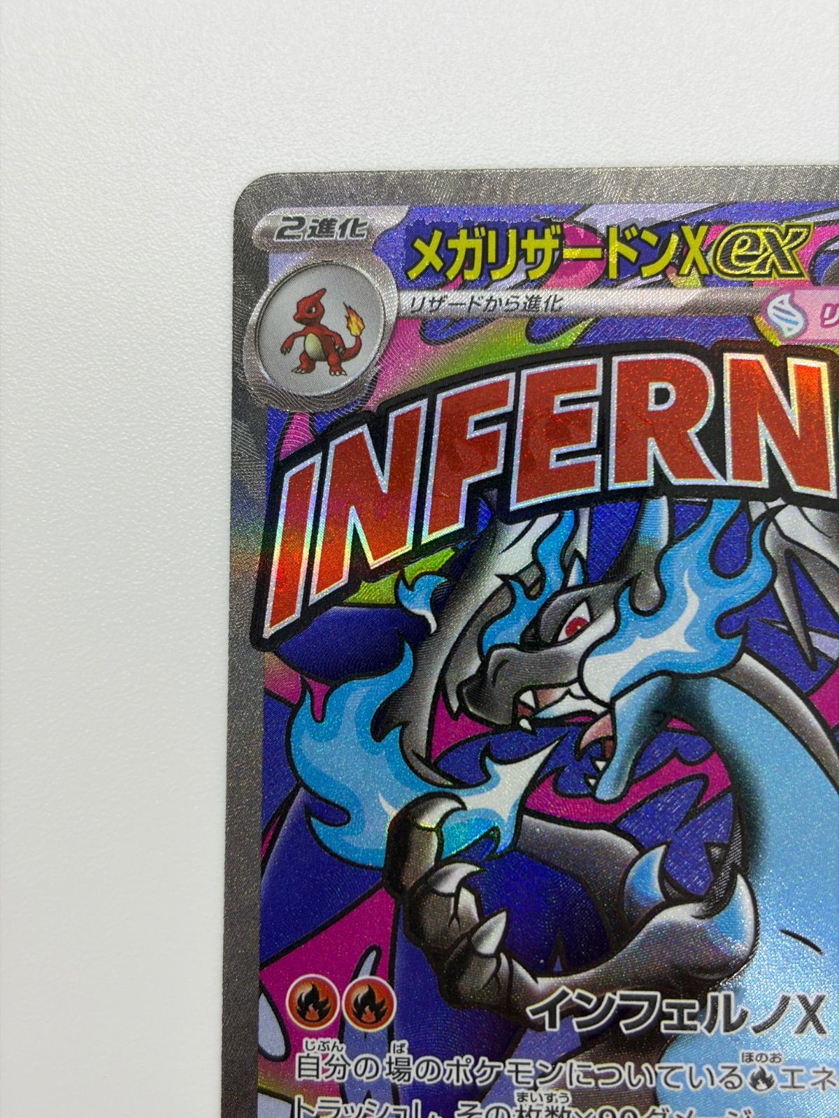 ポケモンカード メガリザードンX ex MA中国語 エラー 希少品 M2a 最終値下げ】メガリザードンX ex MA 中国語 エラー MEGAドリームex