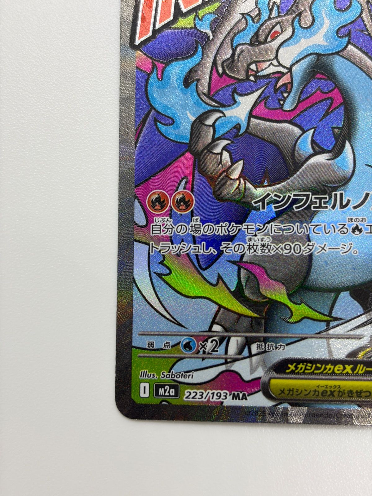 メガリザードン X ex MA 中国語エラー [M2a 223/193] ① - メルカリ