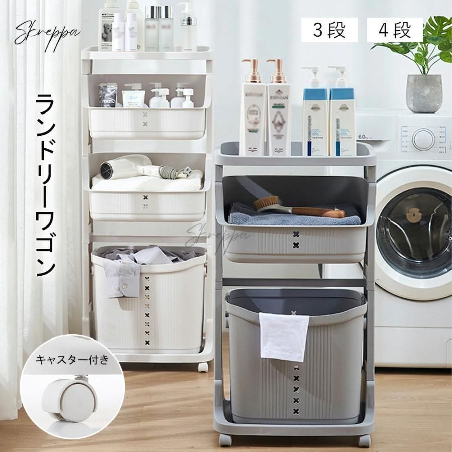 【新品?未使用】 ランドリーワゴン 大容量 ランドリーバスケット キャスター付き 移動可能 収納ラック 脱衣所 ラック 4段 脱衣カゴ 組立式
