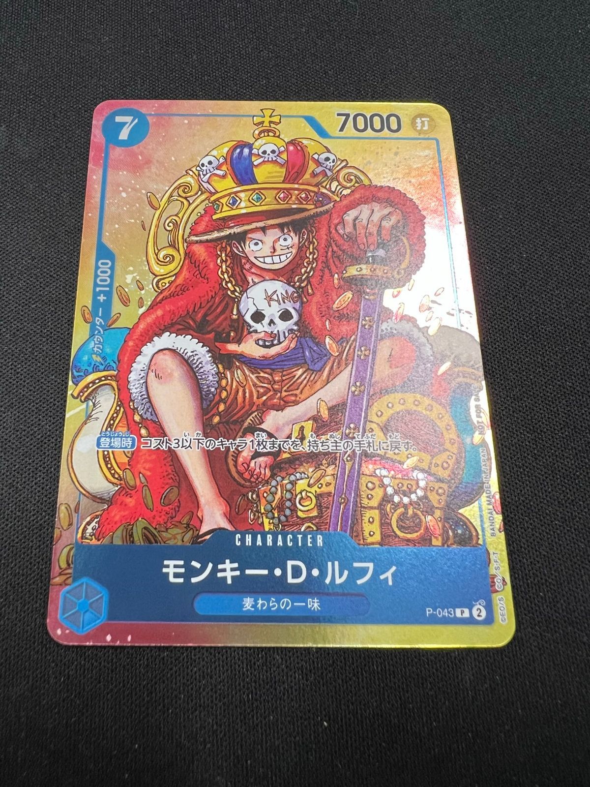 ONE PIECE カードゲーム モンキー・D・ルフィ P-043 ジャンプ付録 Amazon.co.jp: ONE PIECEカードゲーム モンキーDルフィ(P-043)ジャンプ