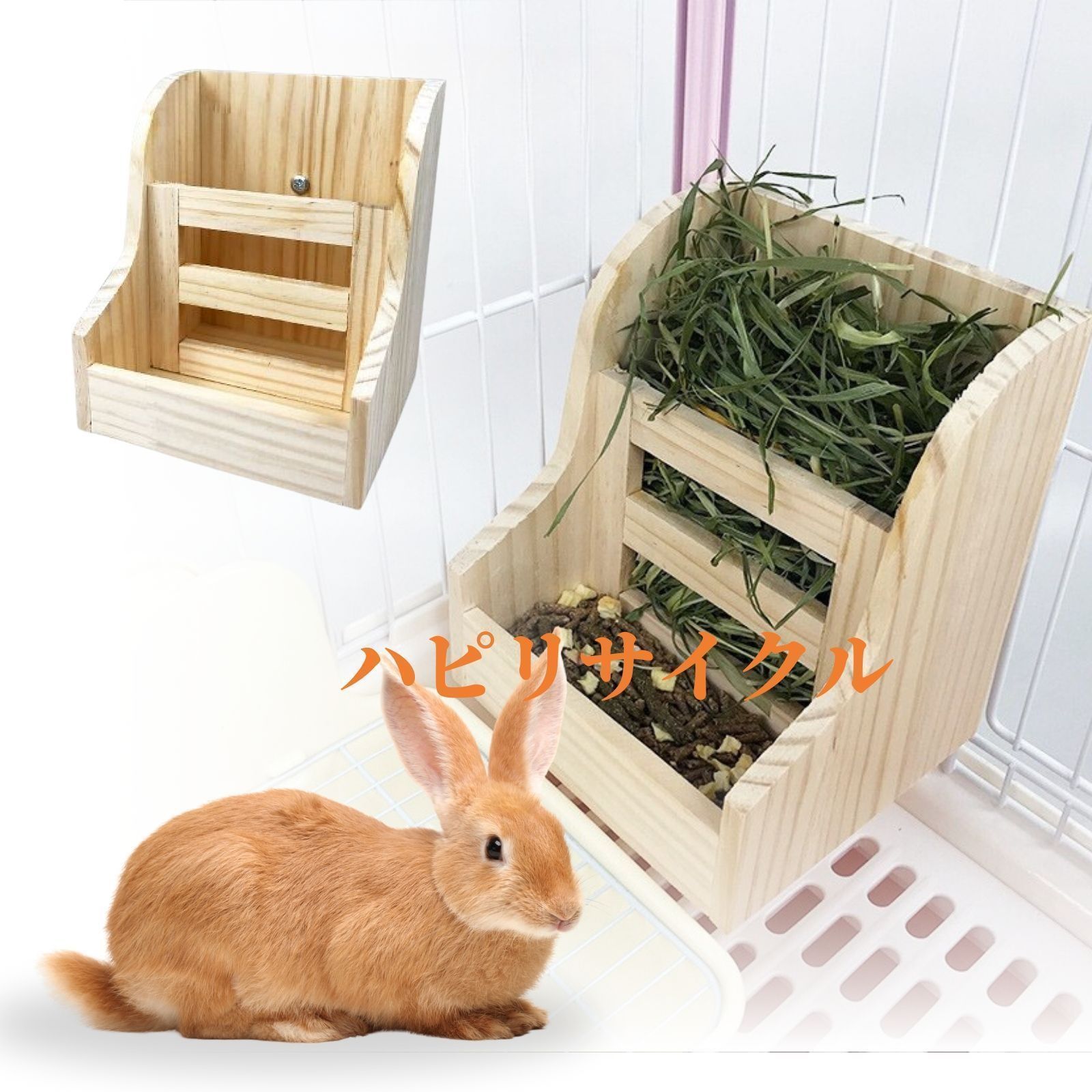 新品・未使用 うさぎ 2WAY 餌入れ 木製 ケージ 固定 チモシー入れ 牧草 