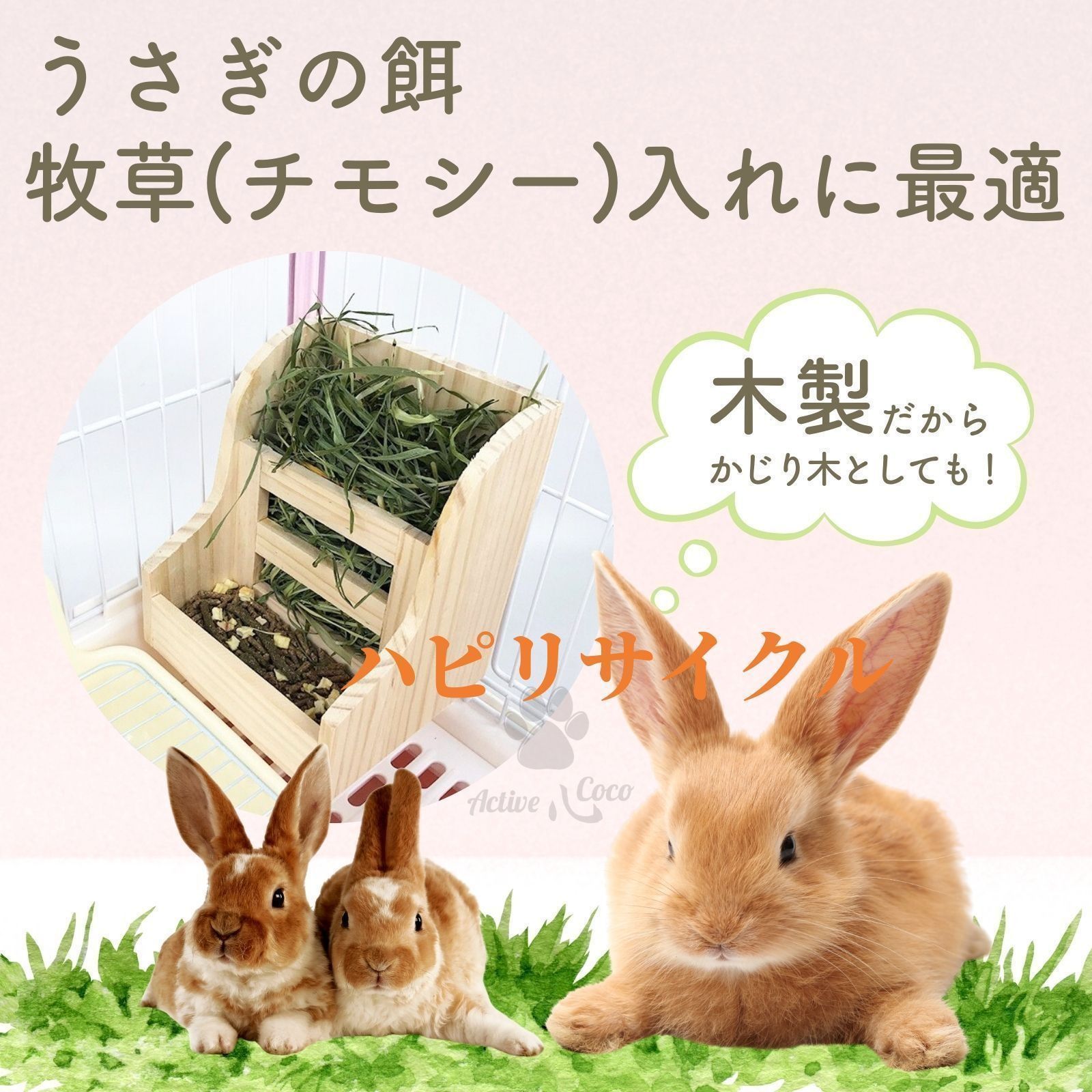 新品・未使用 うさぎ 2WAY 餌入れ 木製 ケージ 固定 チモシー入れ 牧草 