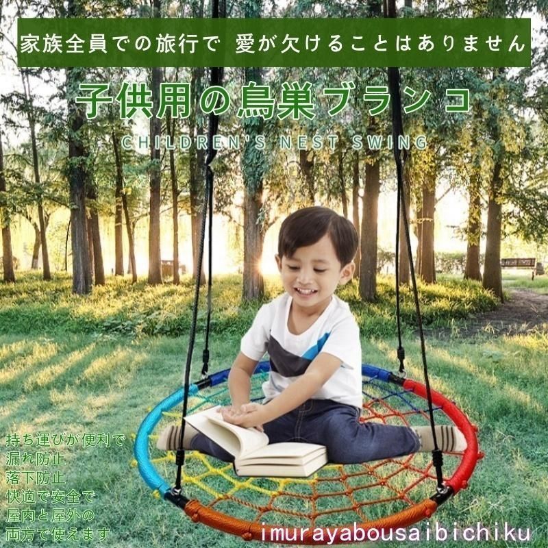 【新品?未使用】ブランコ 円形 吊り下げ式 ぶらんこ ブランコセット スパイダーツリースイング こども鳥の巣ブランコ 鉄管 PEロープ 調整可