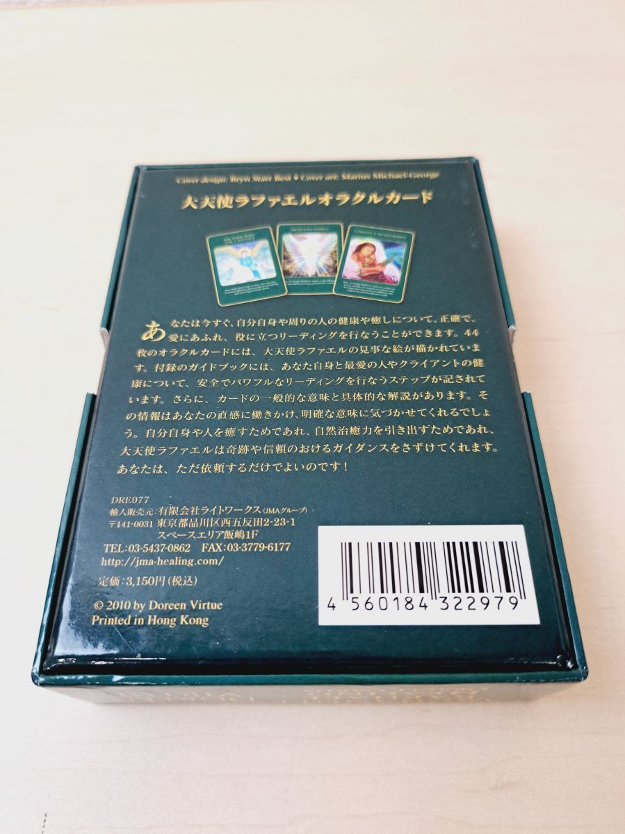 大天使ラファエルカード　ARCHANGEL RAPHAEL HEALING ORACLE CARDS　(日本語版説明書付)【オラクルカード】