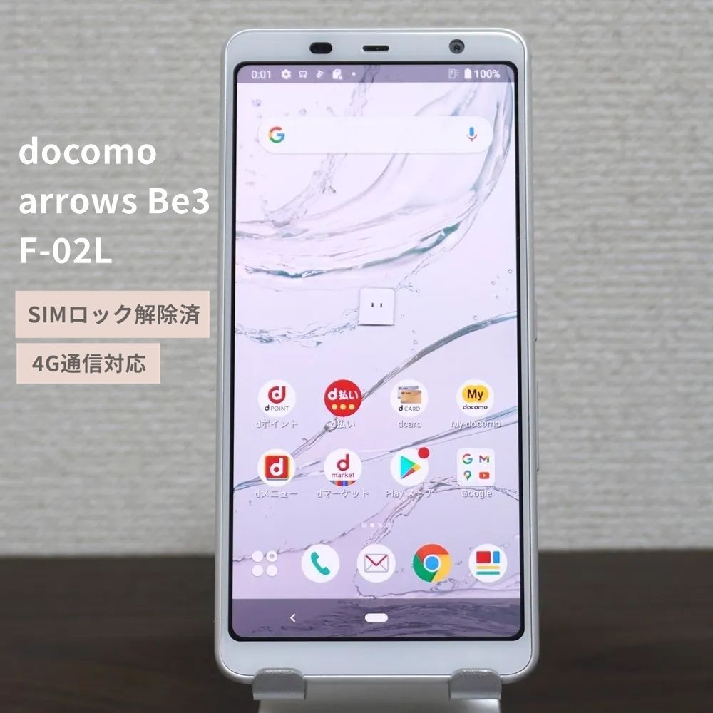 docomo arrows Be3 F-02L ホワイト 【SIMロック解除済】 4G 防水