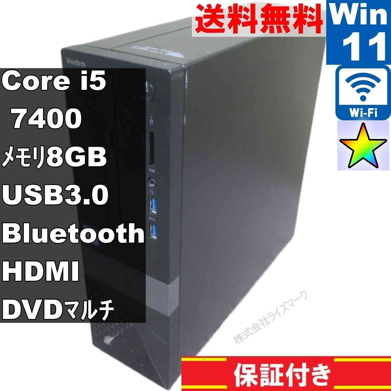 DELL Vostro 3268【大容量HDD搭載】 Core i5 7400 【Windows11 Home
