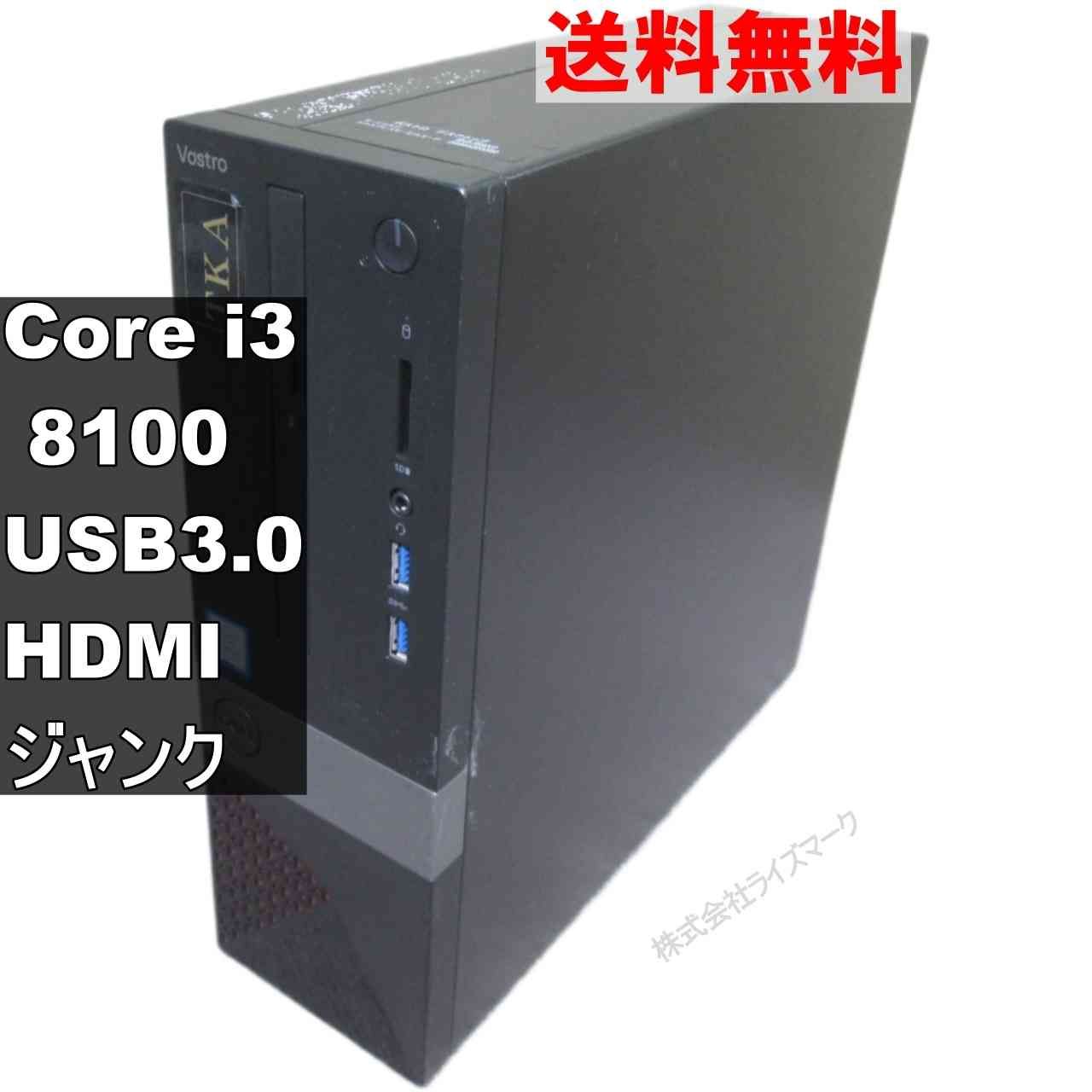 値下げDELL Vostro 3470 i3-8100 8GB SSD256GB 中古デスクトップ DELL Vostro 3470 Windows11 Home Core i3 8100