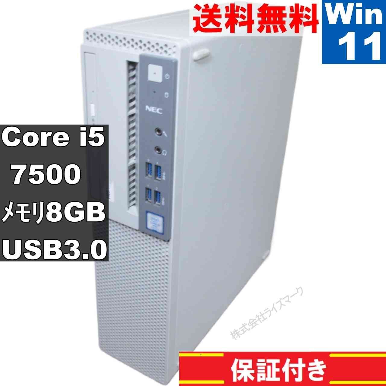 NEC Mate MKM34E-1【Core i5 7500】 【Windows11 Home】MS 365 Office