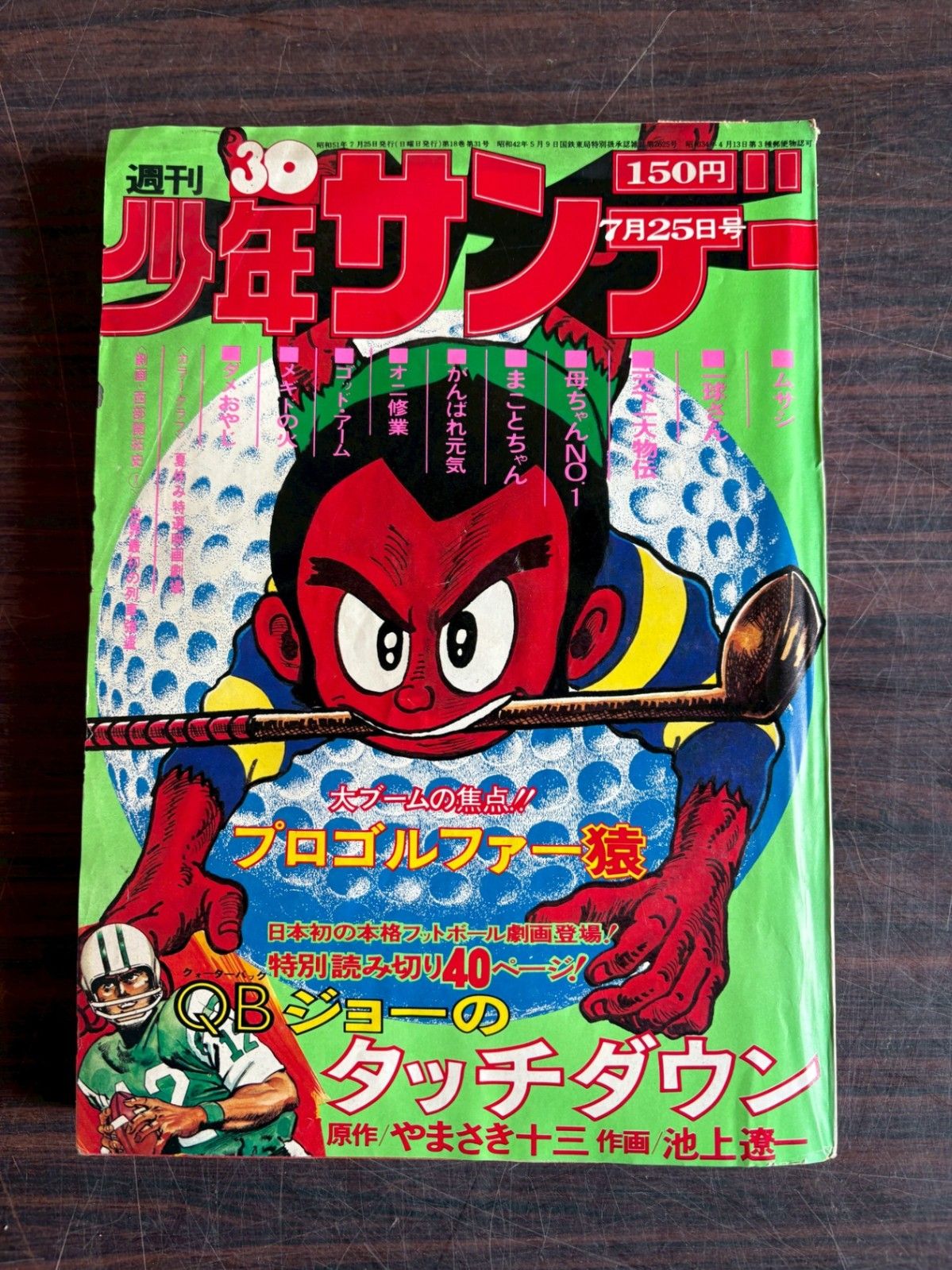 週刊少年サンデー 1976年 7月25日号 No.30 (通巻933号) A752-43 - メルカリ