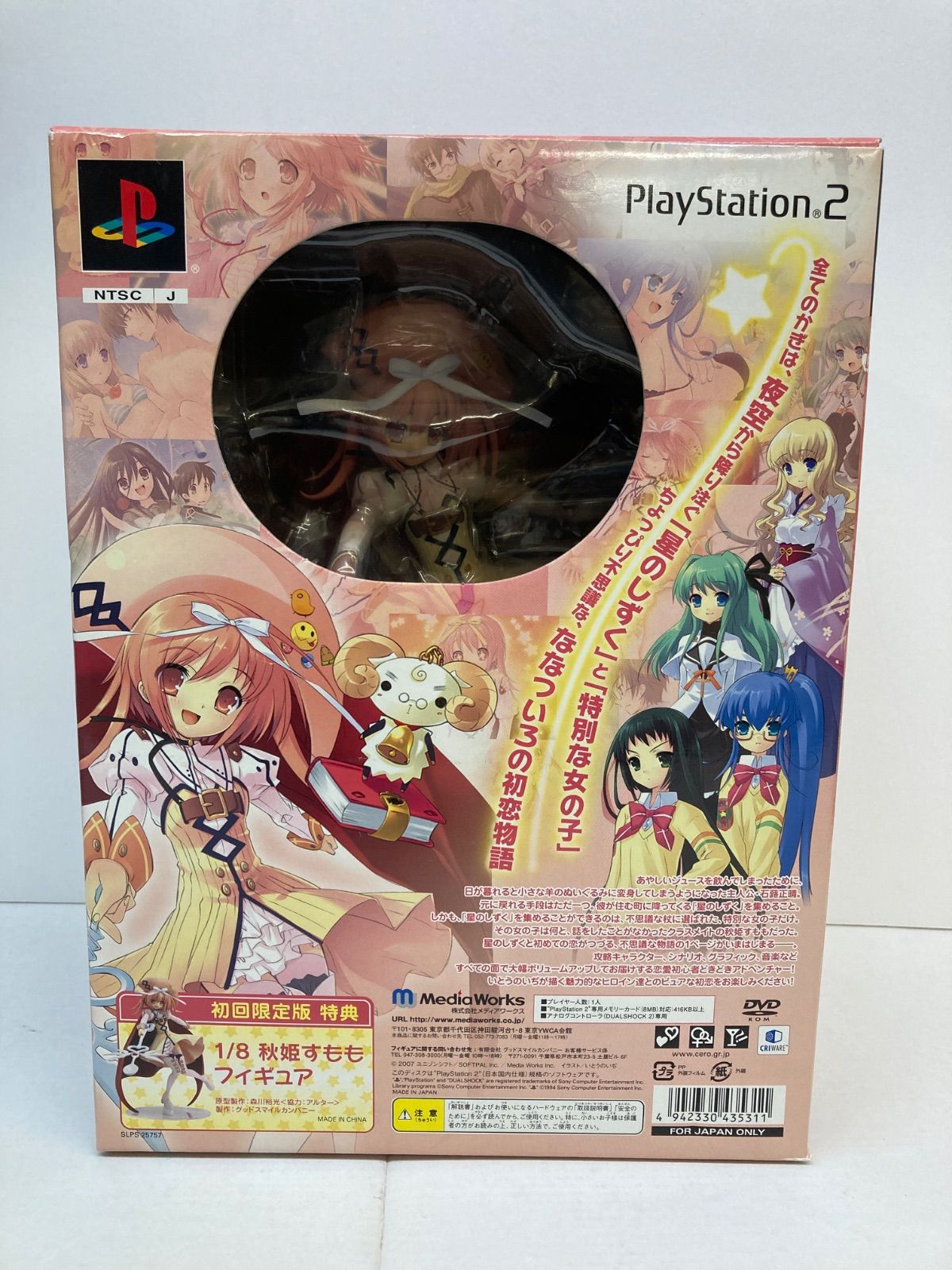 広店】【中古】 PS2 ななついろ☆ドロップスPure!! 初回限定版:すもも1