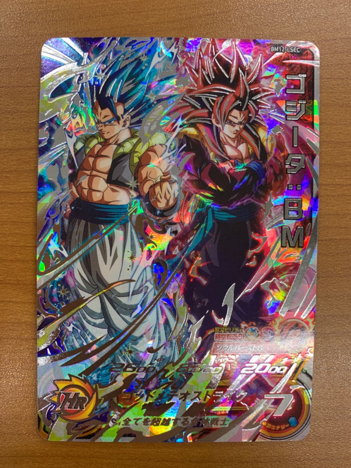 状態B ゴジータ:BM UR BM12-LSEC スーパードラゴンボールヒーローズ