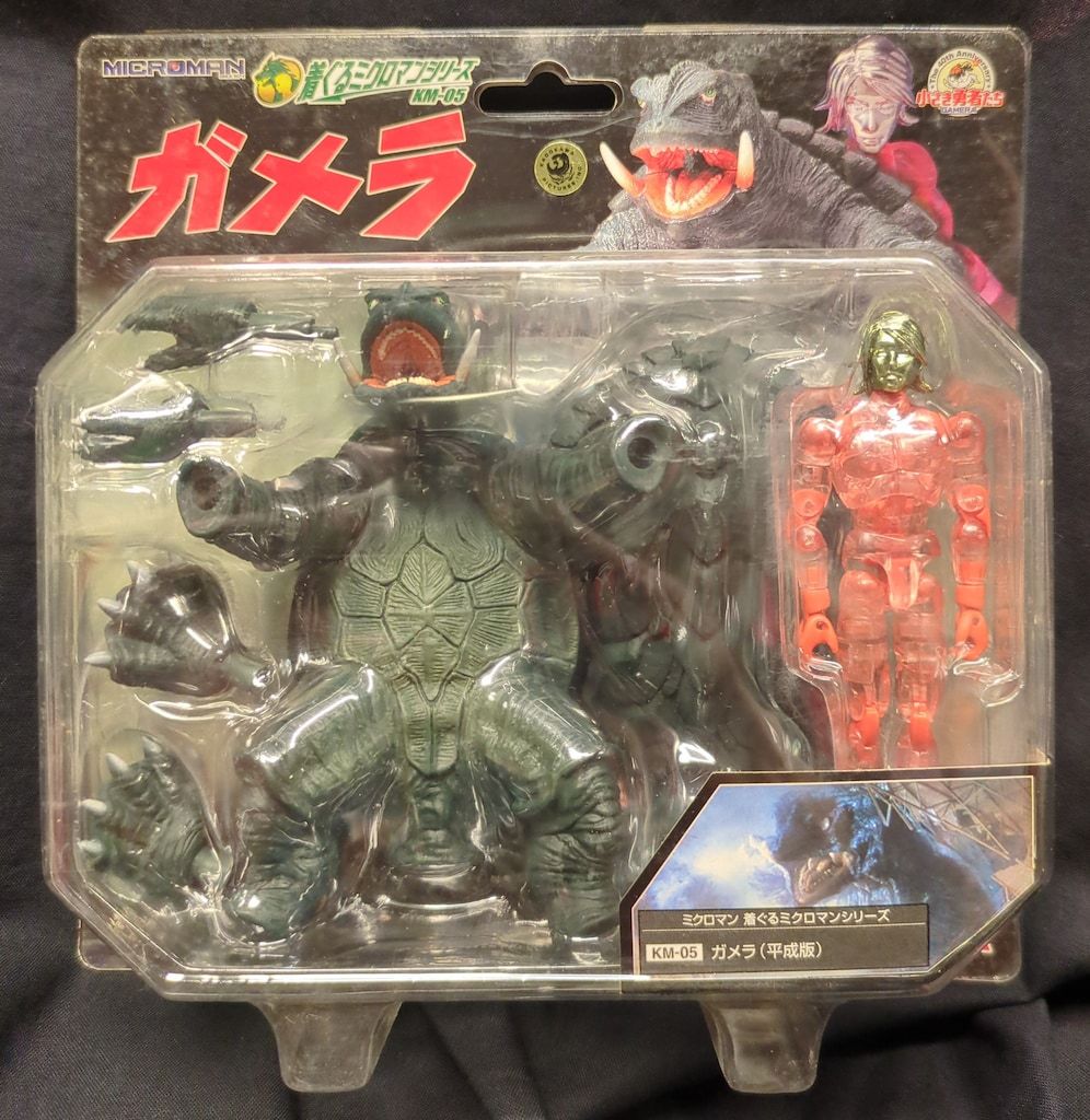 タカラ ミクロマン/着ぐるミクロマンシリーズ ガメラ(平成版) KM05