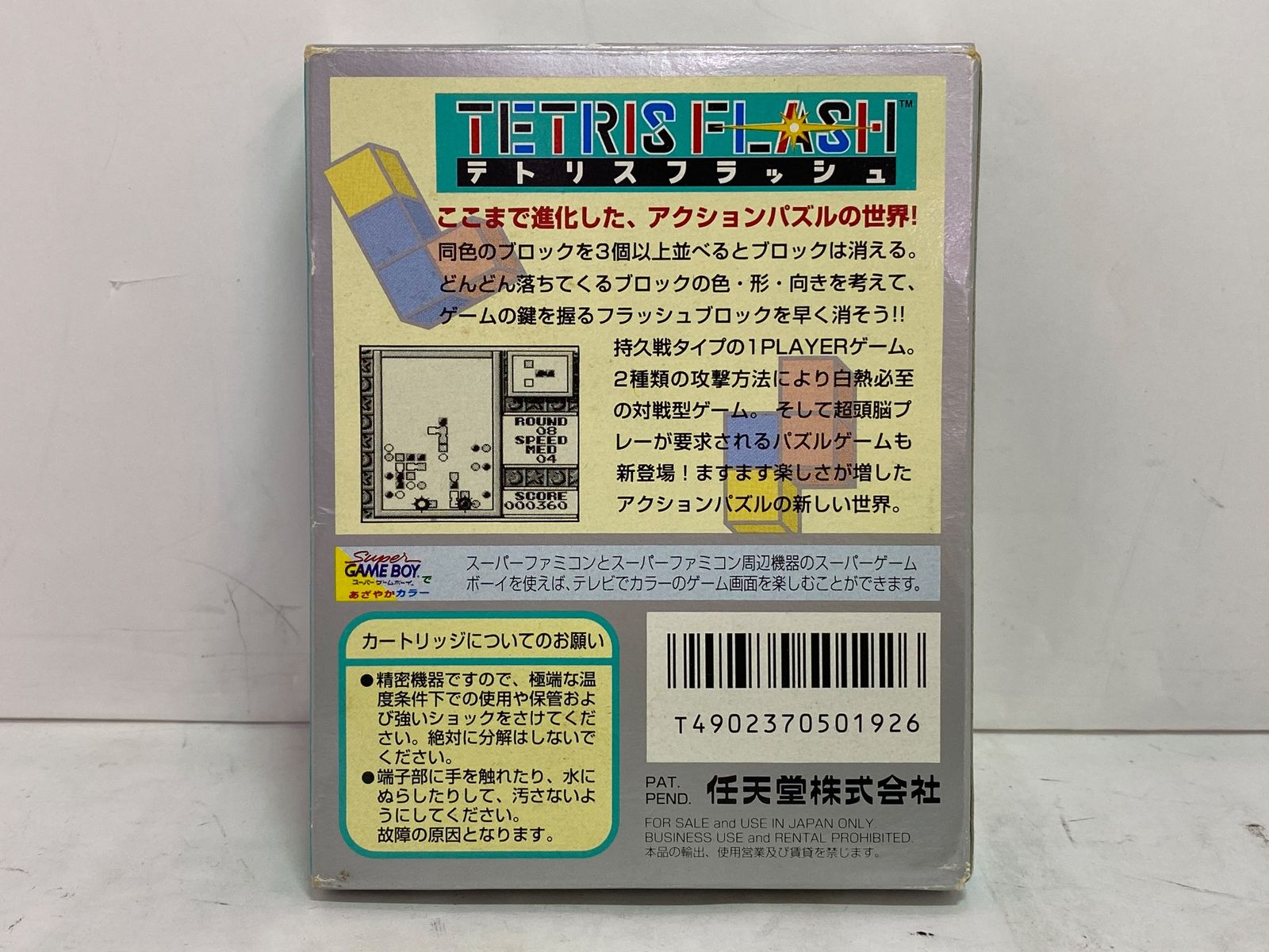 中古ゲーム] ゲームボーイ用ソフト テトリスフラッシュ - メルカリ