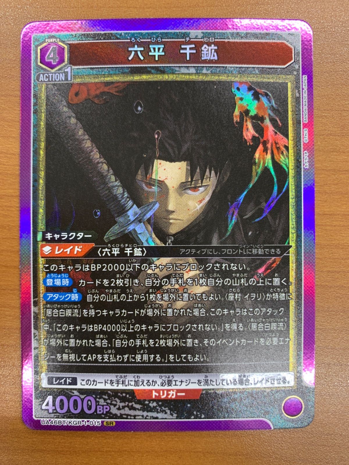 状態A 六平 千紘 SR UA46BT/KGR-1-015 ユニオンアリーナ カグラバチ