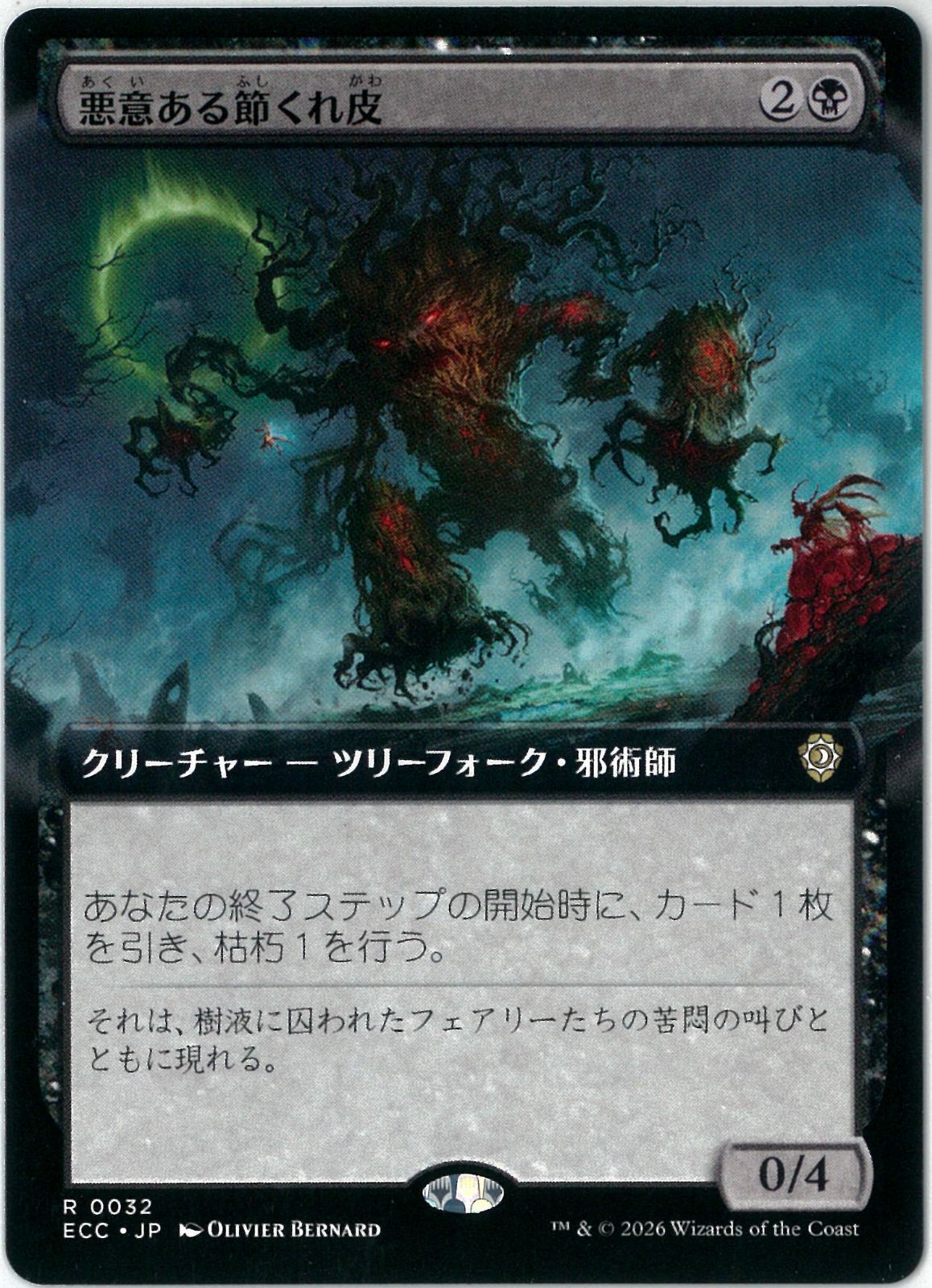 MTG/日本語版/悪意ある節くれ皮/Sinister Gnarlbark/拡張/ローウィンの