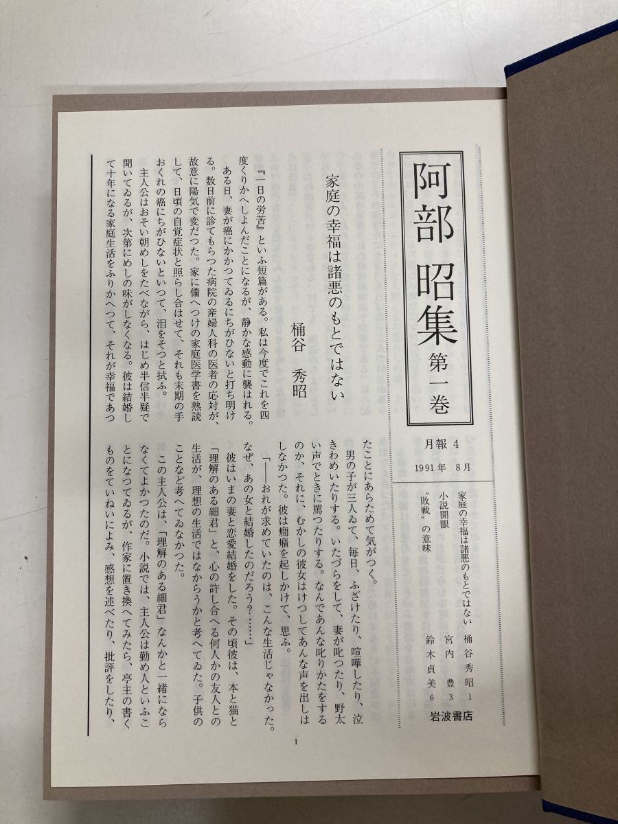 阿部 昭集 全巻セット／14冊揃 岩波書店 【月報揃い】【函にシミあり