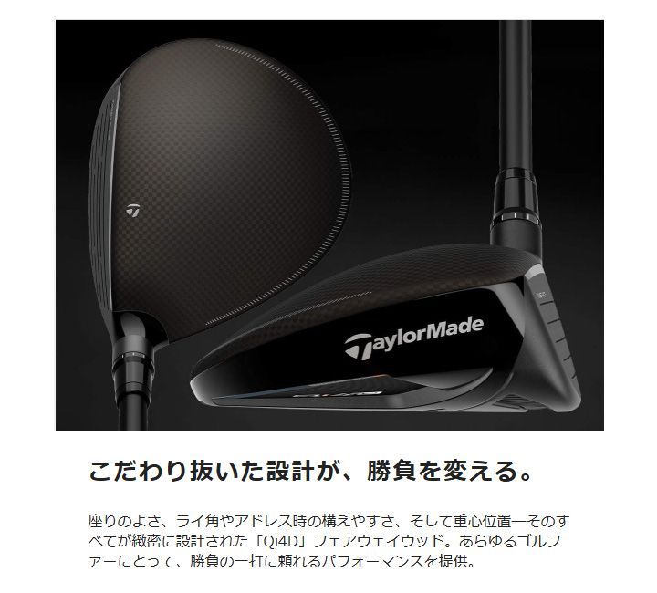 新品☆テーラーメイド☆Qi4D キューアイフォーディ フェアウェイ☆2026
