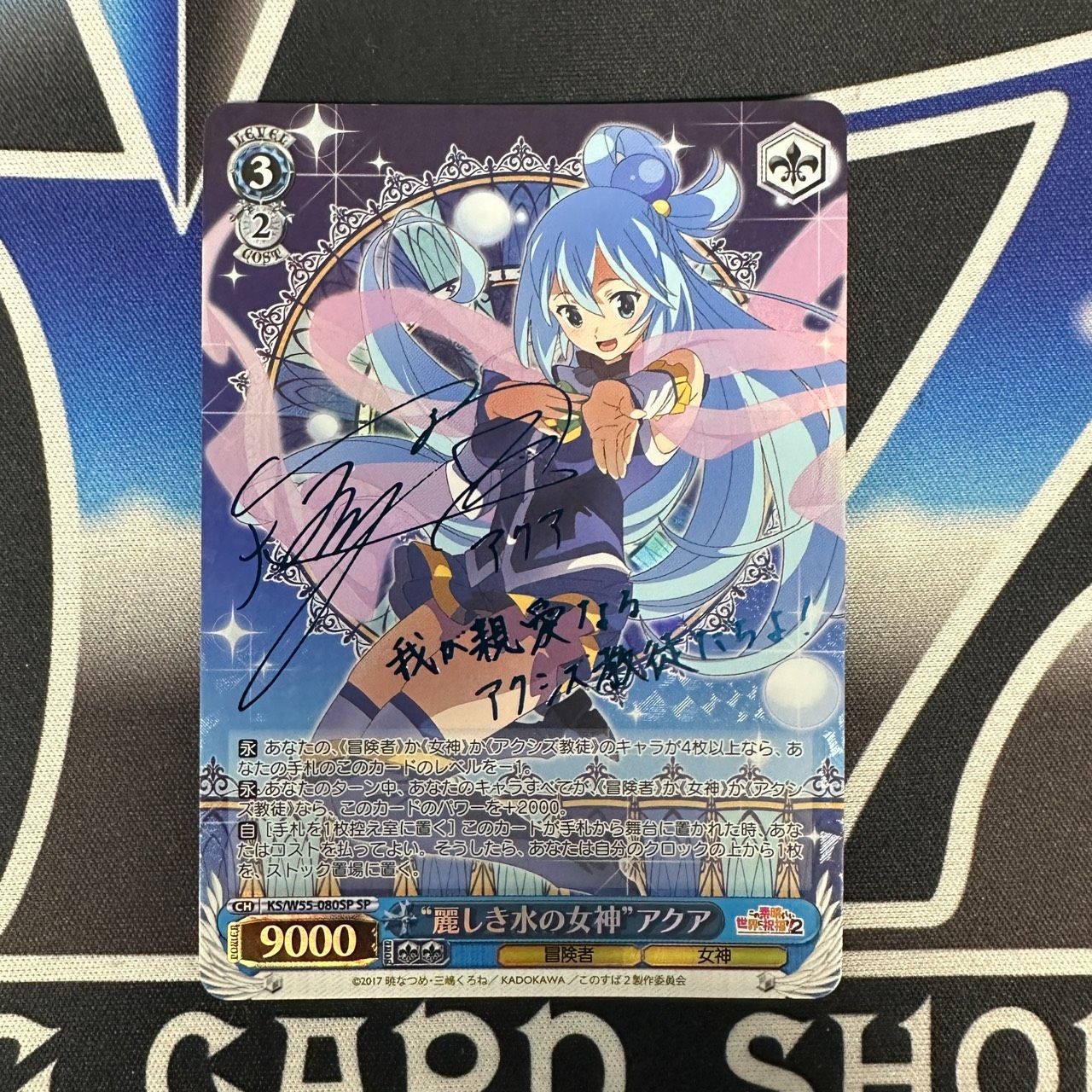 PSA10 “麗しき水の女神”アクア SP サイン このすば PSA10 “麗しき水の女神”アクア SP サイン このすば