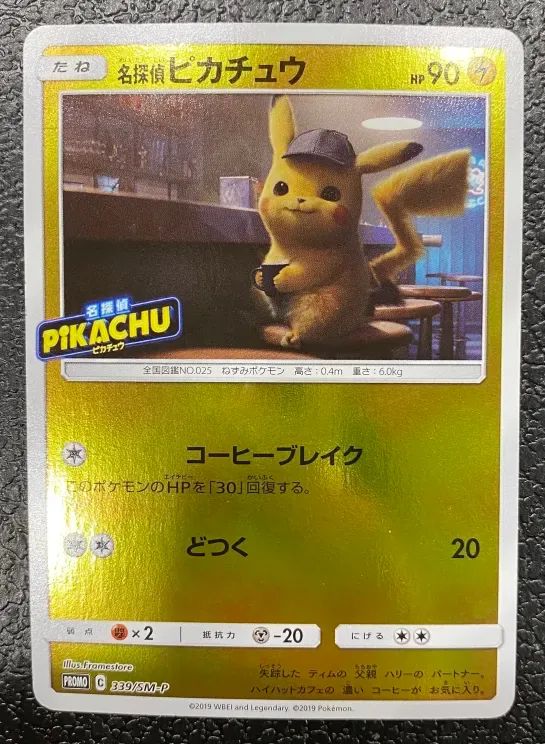 特価】名探偵ピカチュウ 339/SM-P - メルカリ