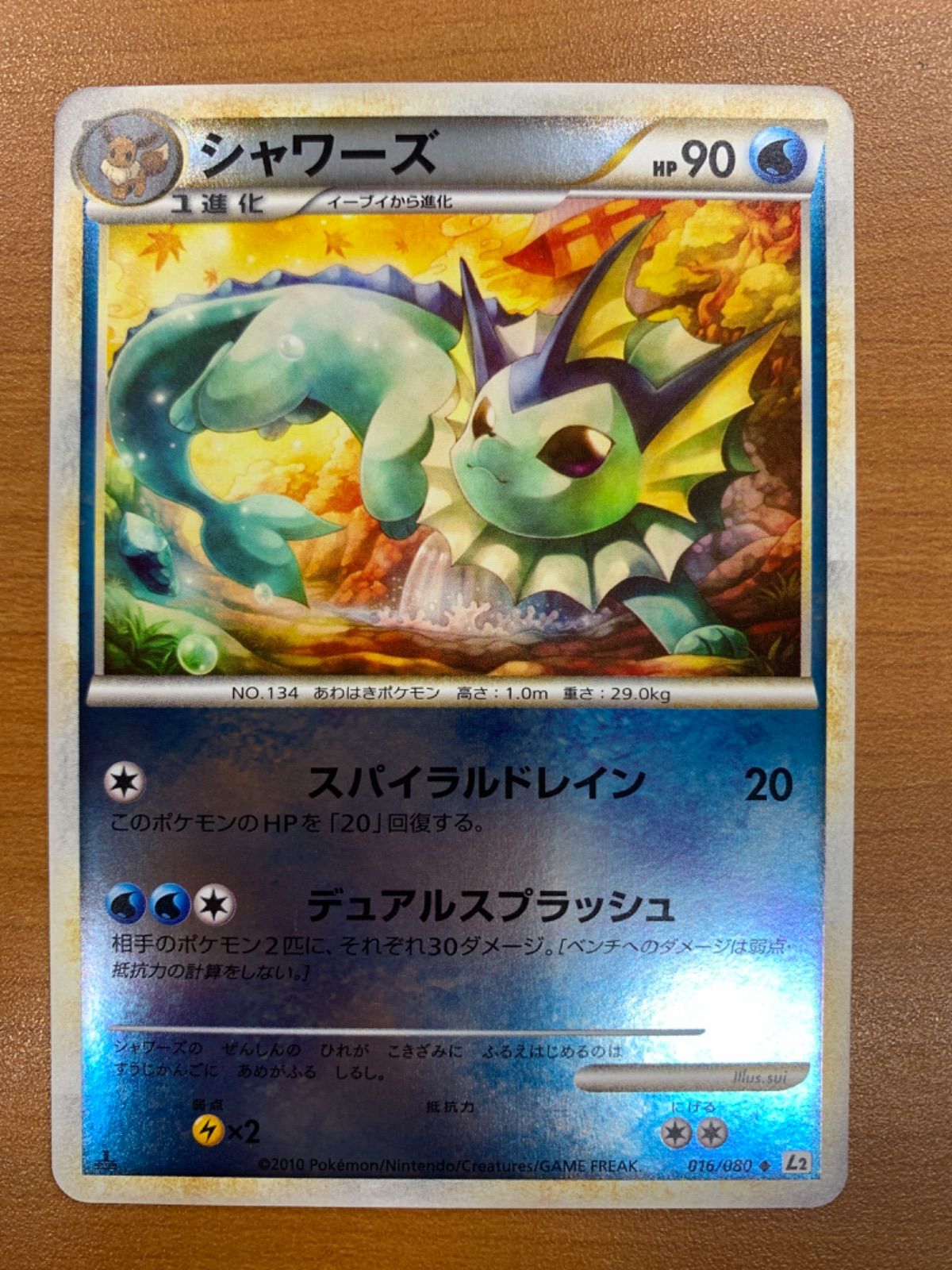 ポケモンカード　シャワーズ　レジェンド　アンリミテッド　016/080 L2 ポケモンカード シャワーズ レジェンド アンリミテッド 016/080 L2