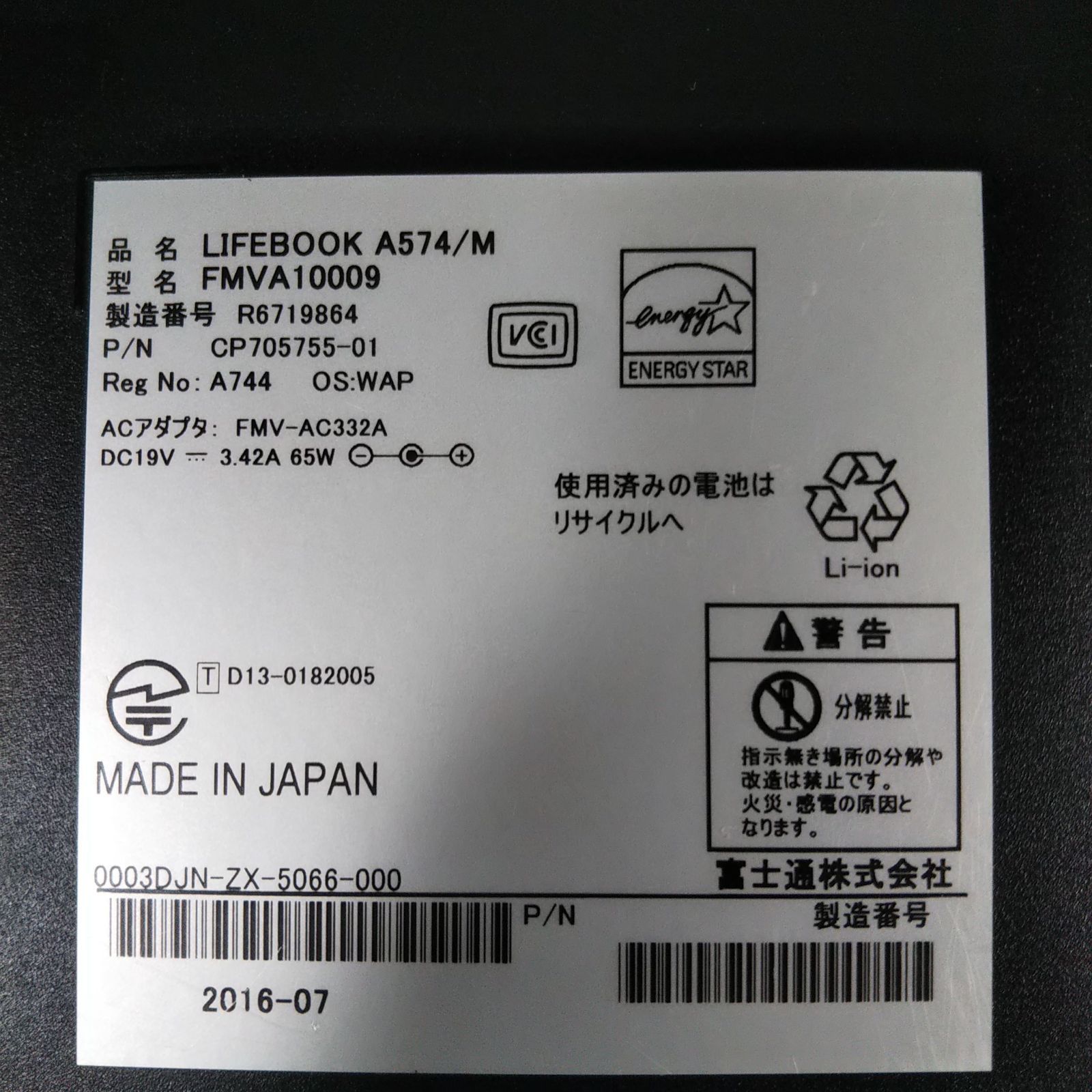 Fujitsu LIFEBOOK A574/M 用マザーボード他 全5点セット 保証無し