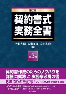契約書式実務全書(第2版) 第3巻 - メルカリ 契約書式実務全書(第2版) 第3巻 - メルカリ