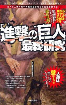 《진격의 거인》최종 연구: 거인과 인간의 전투 뒤에 숨겨진 새로운 대륙 창조의 수수께끼 (사쿠라 신쇼)