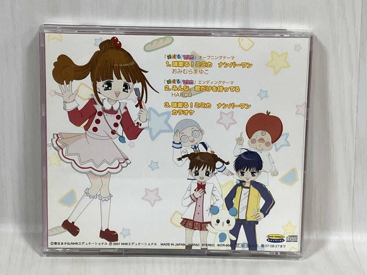 おみむらまゆこ CD 味楽る!ミミカ ナンバｰワン - メルカリ