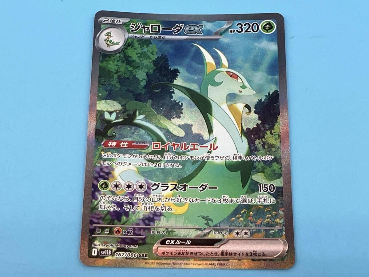 ジャローダex(167/086) SAR ポケモンカードゲーム - メルカリ