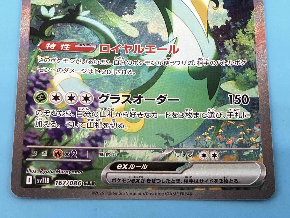 ジャローダex(167/086) SAR ポケモンカードゲーム - メルカリ