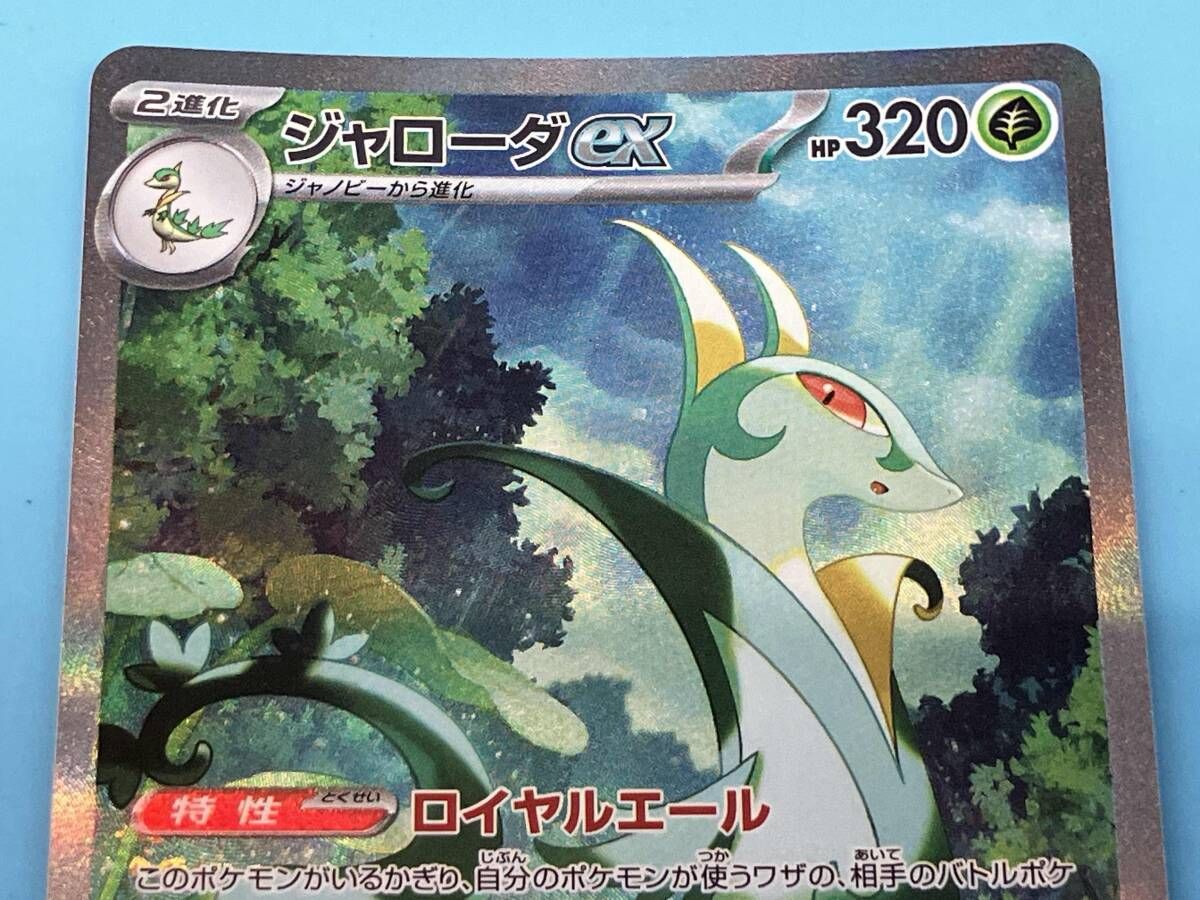 ジャローダex(167/086) SAR ポケモンカードゲーム - メルカリ
