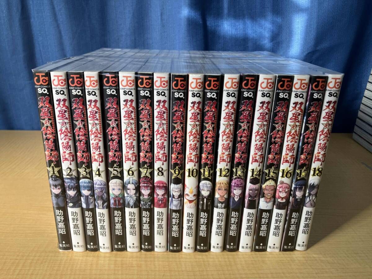 全巻セット 双星の陰陽師 - メルカリ