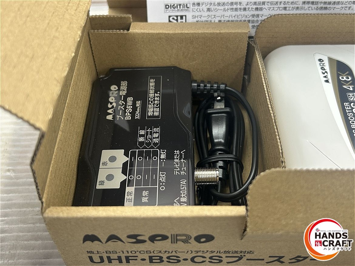 ◇【未使用】MASPRO マスプロ UBCBW45SS UHF・BS・CSブースター BPS6WB