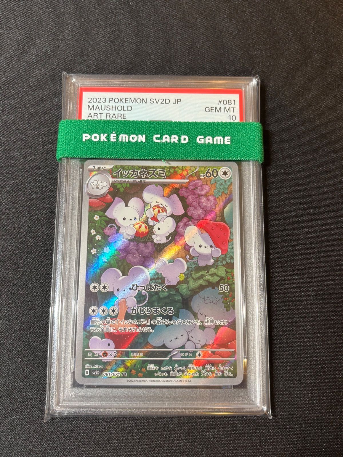 PSA10】イッカネズミ AR PSA10 081/071 ポケモンカード - メルカリ