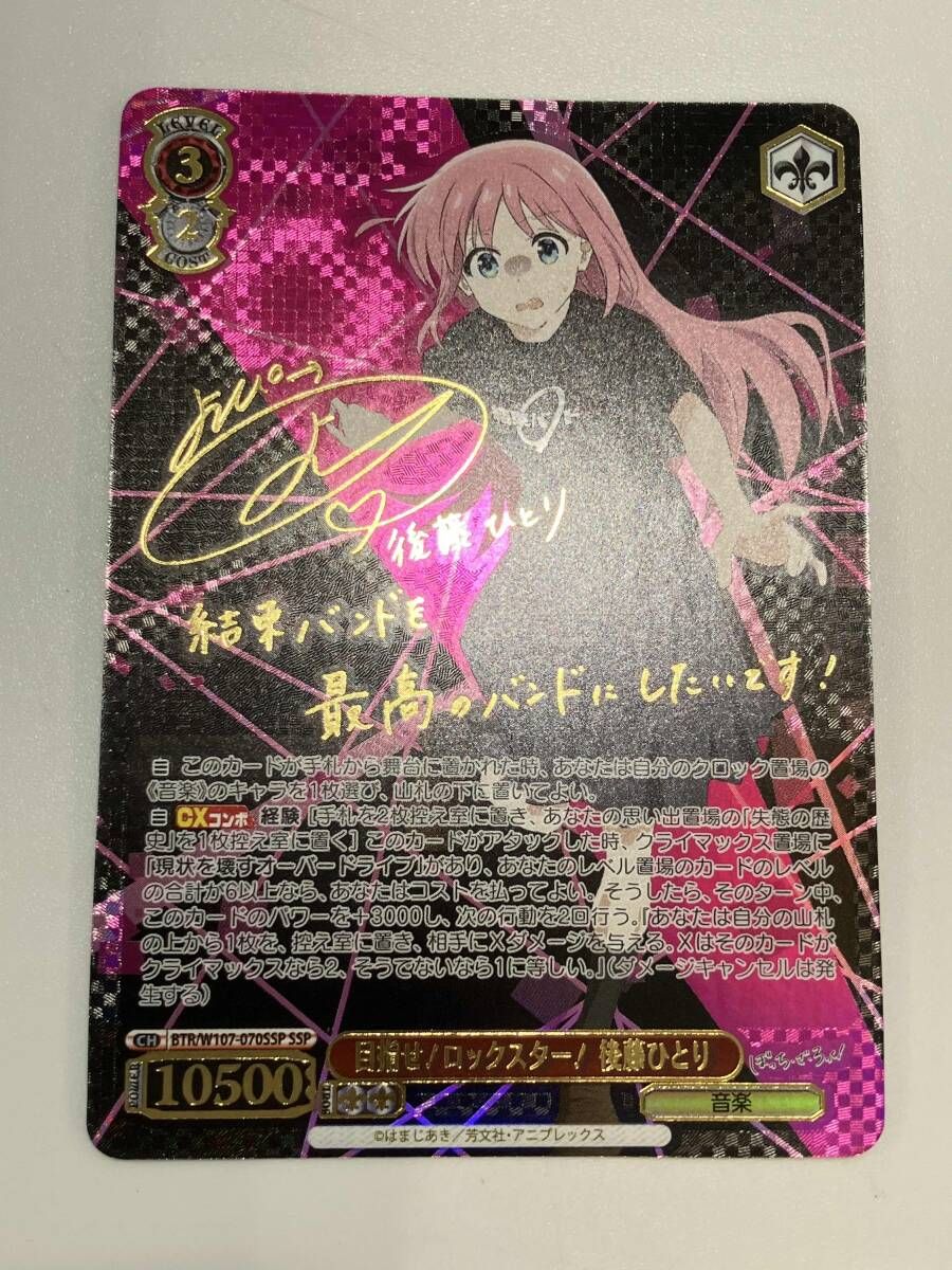 目指せ!ロックスター! 後藤ひとり SSP ヴァイスシュヴァルツ ぼっち 目指せ!ロックスター! 後藤ひとり SSP ヴァイスシュヴァルツ ぼっち