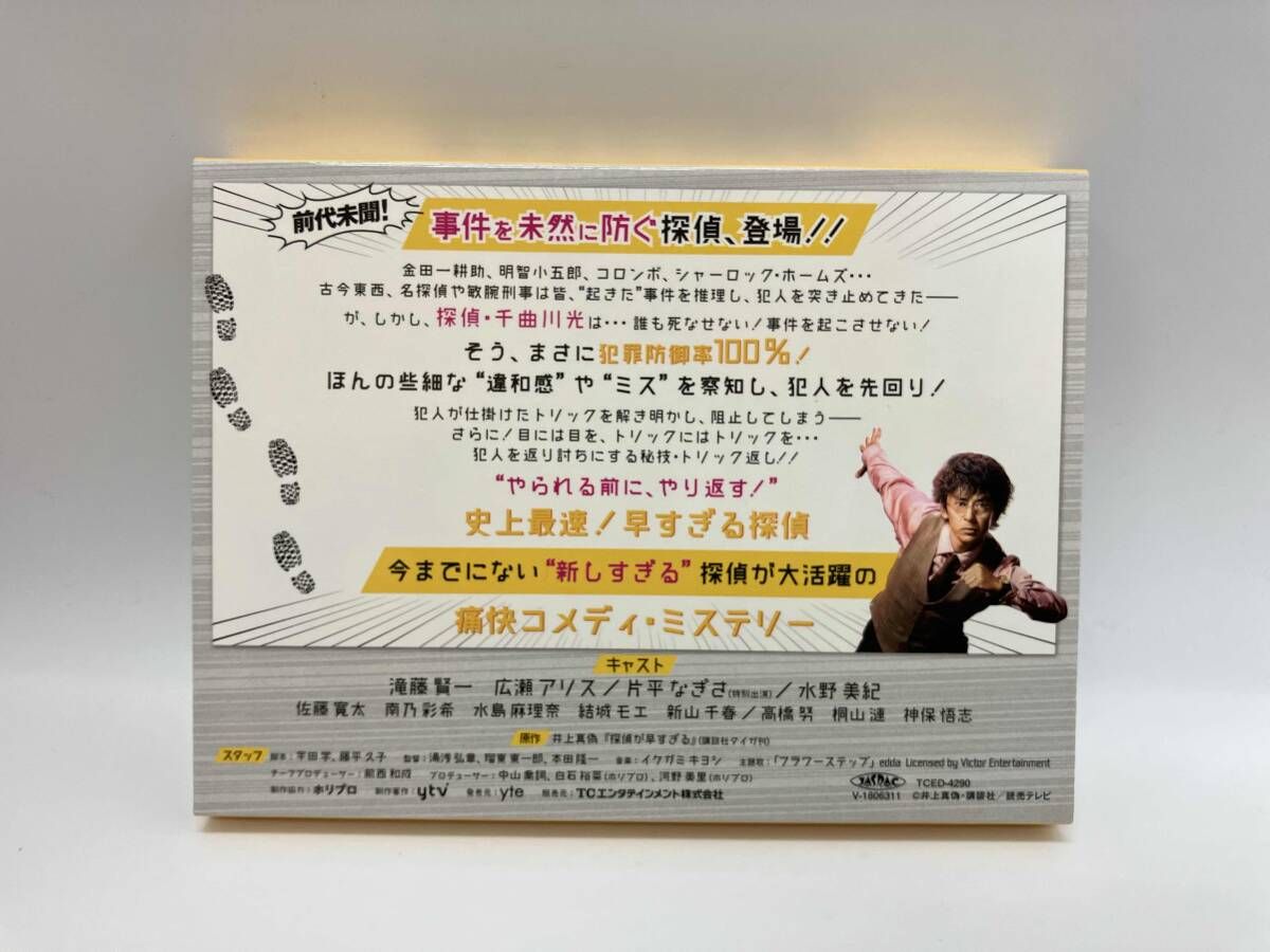 DVD 探偵が早すぎる DVD-BOX 【公式通販】