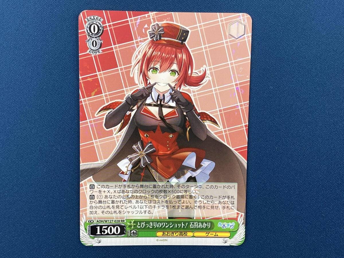 とびっきりのワンショット! 石狩あかり RR ヴァイスシュヴァルツ