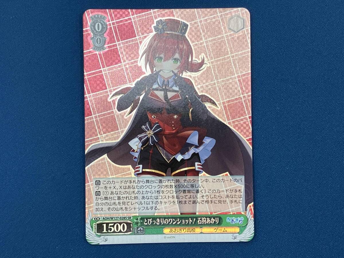 とびっきりのワンショット! 石狩あかり SR ヴァイスシュヴァルツ