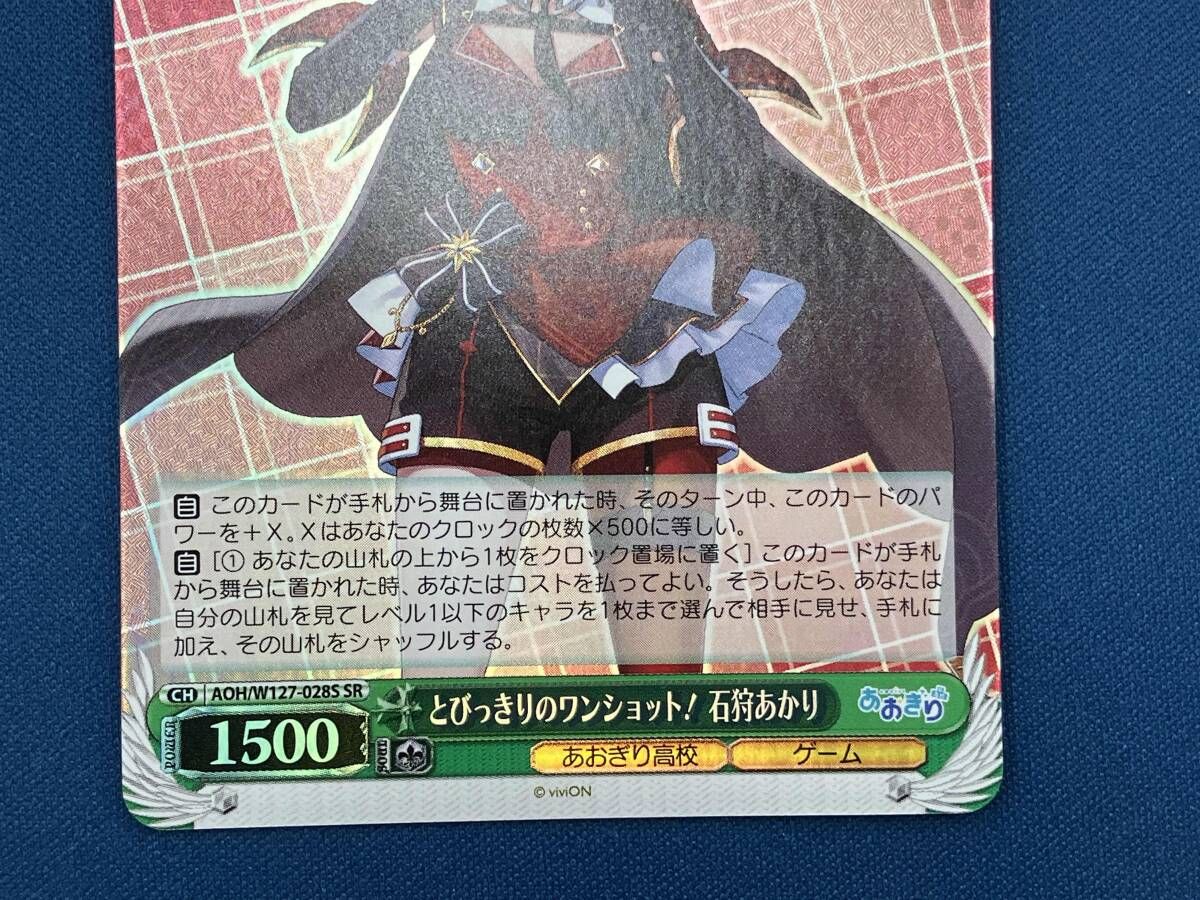 とびっきりのワンショット! 石狩あかり SR ヴァイスシュヴァルツ