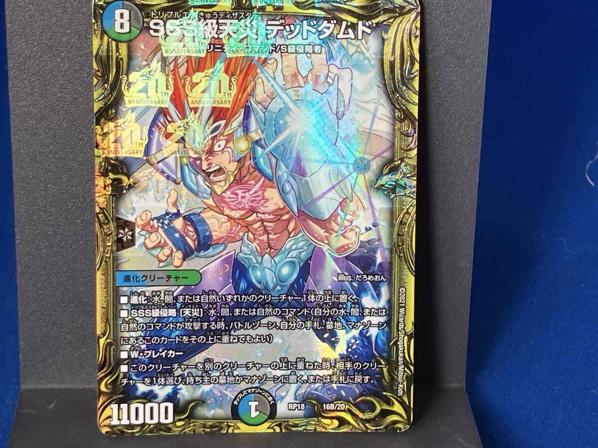 SSS級天災 デッドダムド(20thSPレア) / デュエルマスターズ / RP18 16B