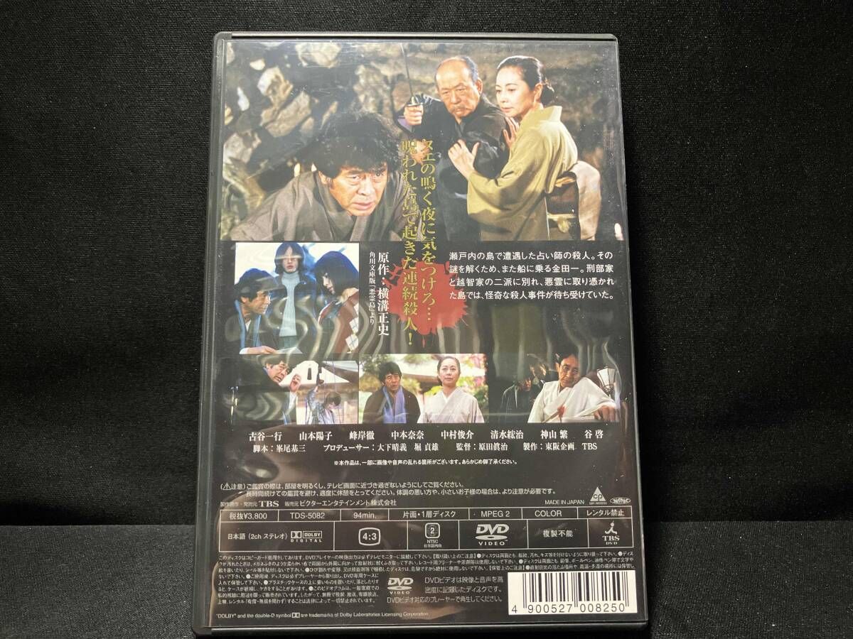 DVD 金田一耕助シリｰズ｢悪霊島｣ 古谷一行・山本陽子・峰岸徹 - メルカリ