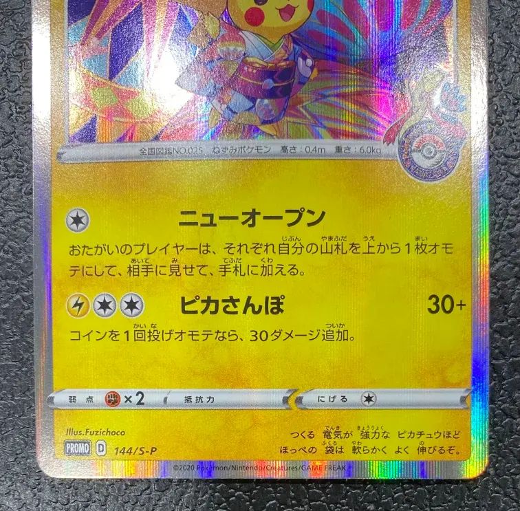  ポケモン カナザワのピカチュウ 144 S P ポケモンカードゲーム トレーディングカード