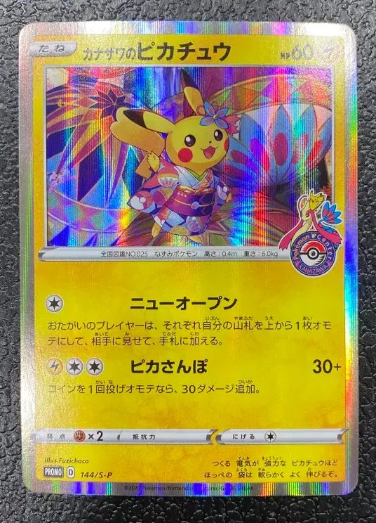 ポケモン カナザワのピカチュウ 144 S P