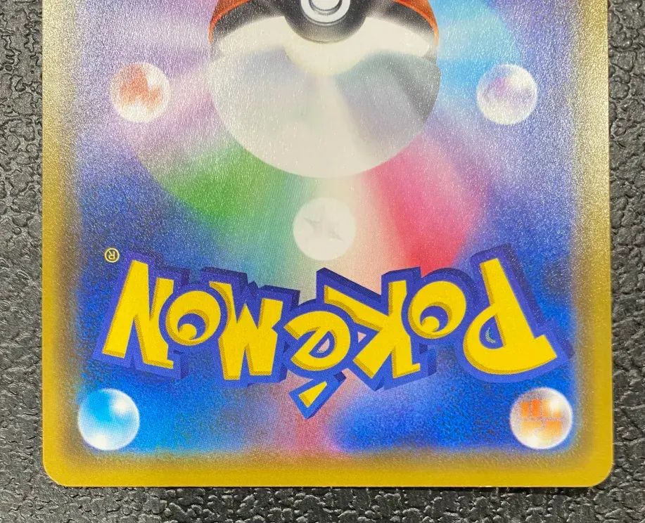 カナザワのピカチュウ 144