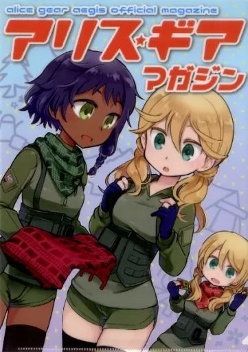 中古】クリアファイル 集合 A4クリアファイル 「アリス・ギア