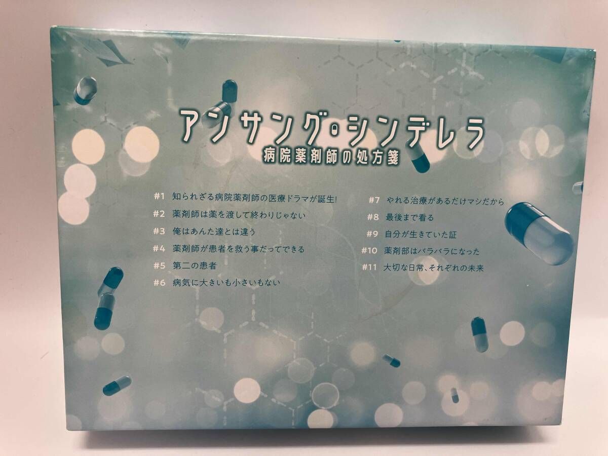 DVD アンサング・シンデレラ 病院薬剤師の処方箋 DVD-BOX - メルカリ