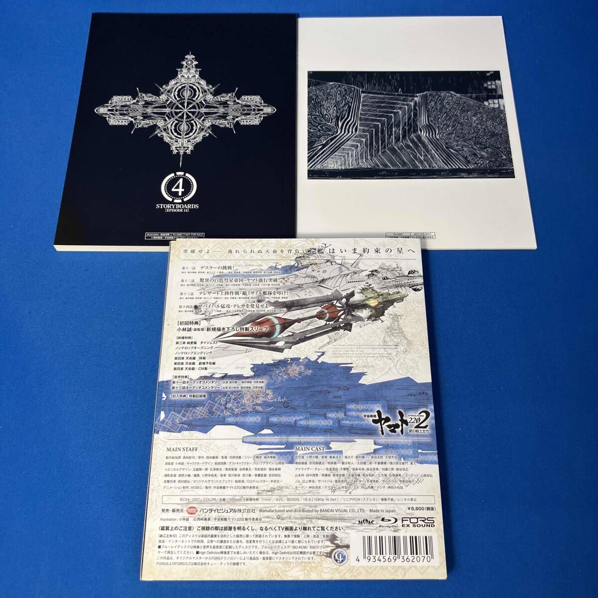 宇宙戦艦ヤマト2202 愛の戦士たち 4【特別限定版】(Blu-ray Disc 