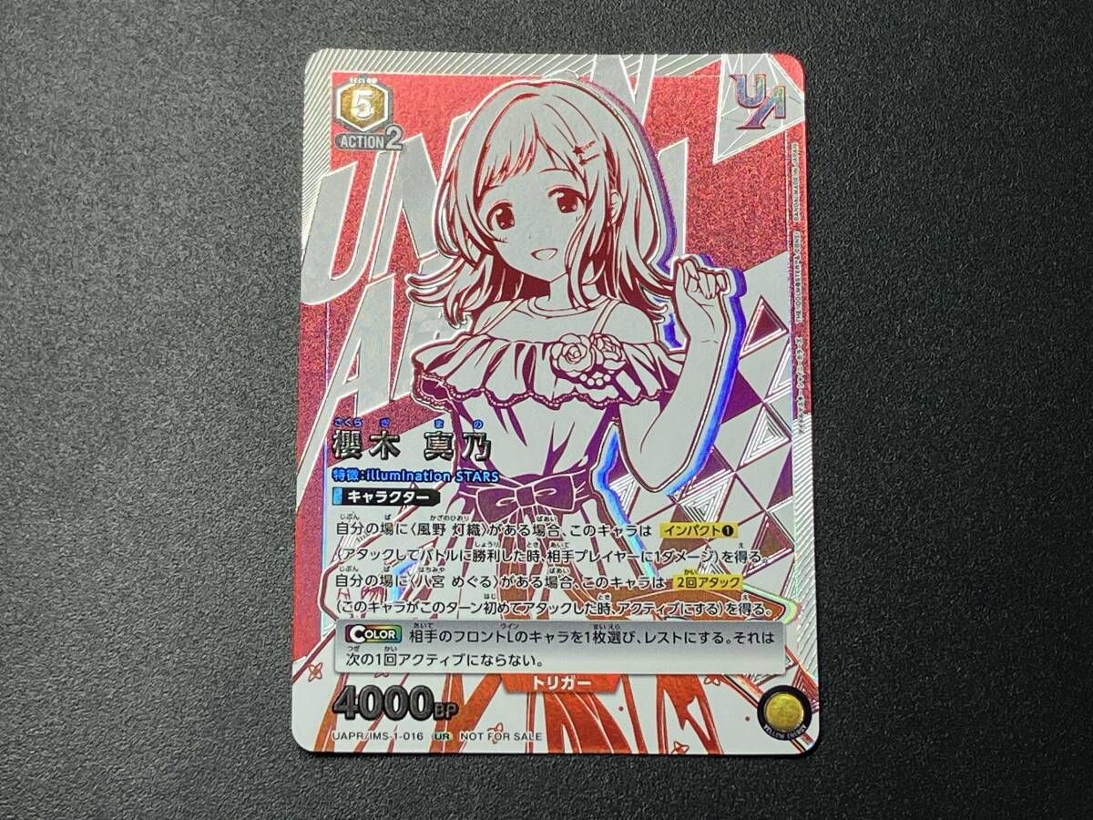 トレカ ユニオンアリーナ UR 櫻木 真乃 UAPR/IMS-1-016 アイドル