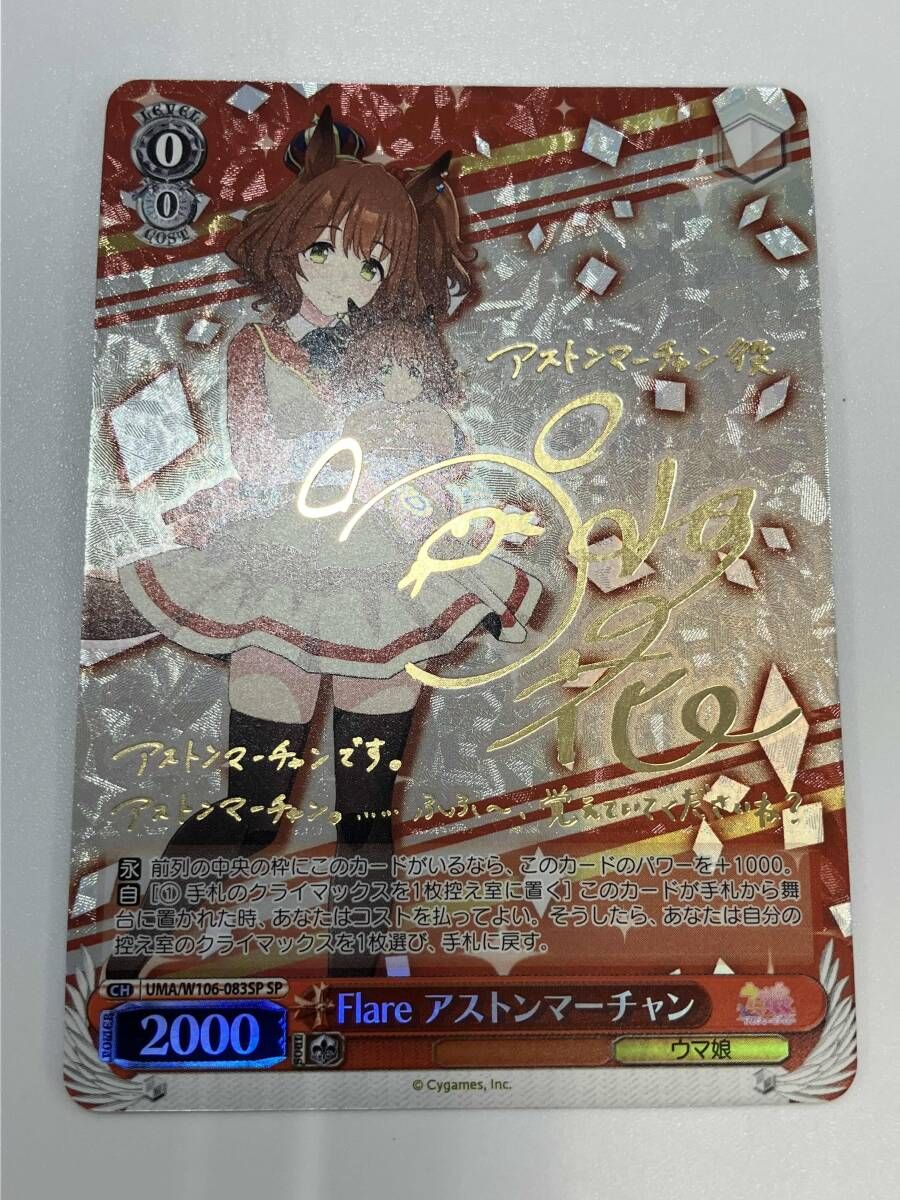 【PSA10】 ヴァイス ウマ娘　SP アストンマーチャン ヴァイスシュヴァルツ SP ウマ娘 サイン カード アストンマーチャン