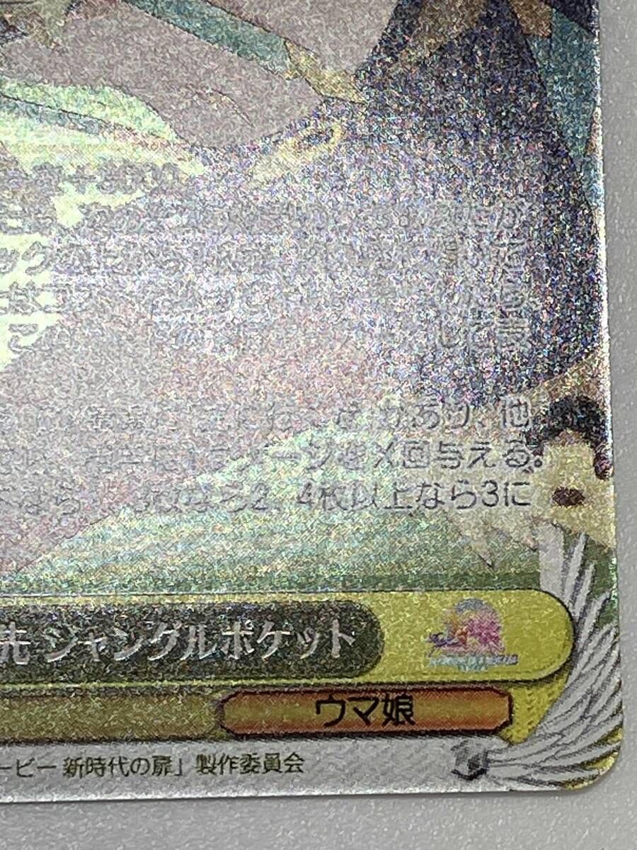 限界を越えた先 ジャングルポケット SP ヴァイスシュヴァルツ ウマ娘